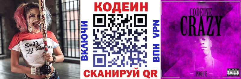 купить наркоту Соль-Илецк Кодеиновый сироп Lean напиток Lean (лин)